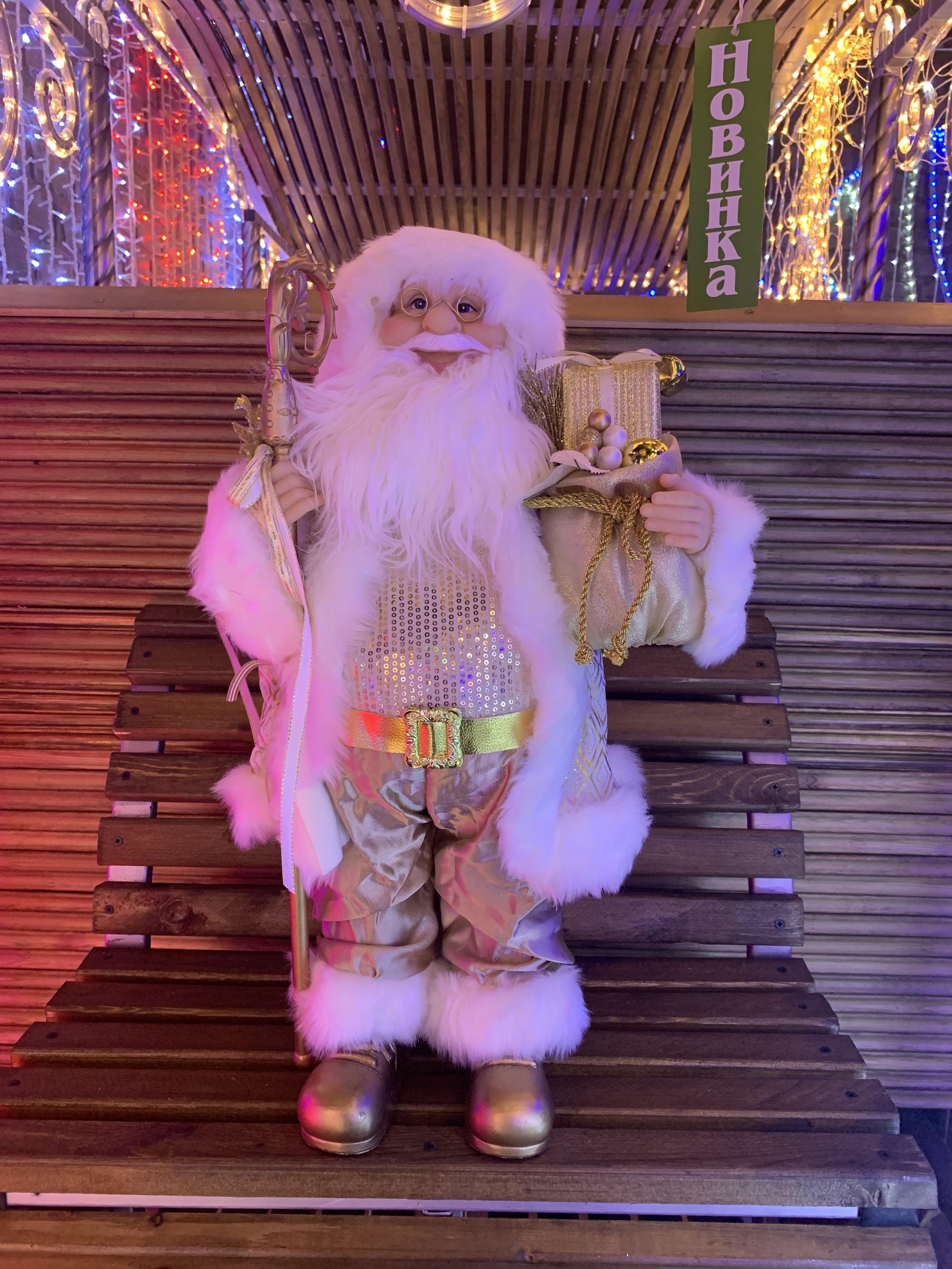Кукла"Санта Клаус" в золотой шубе 45 см
